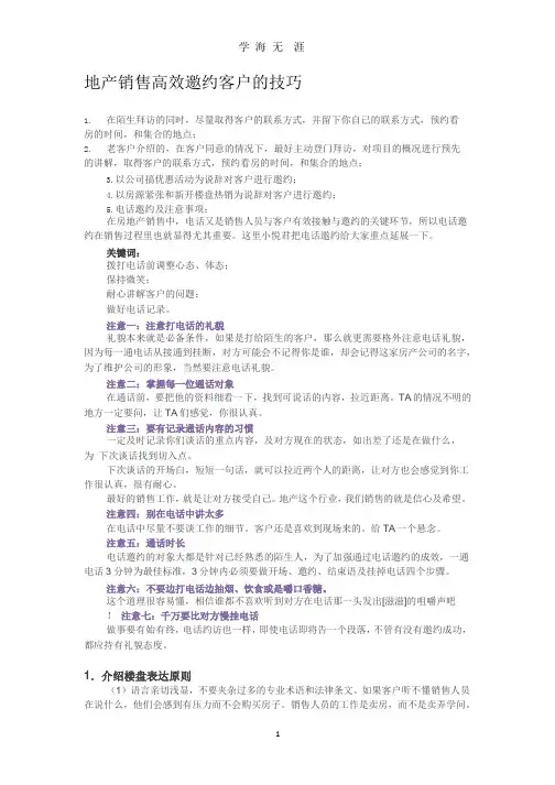 地产销售高效邀约客户的技巧一.pptx