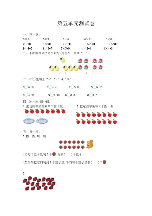 最新配套六年制青岛版二年级数学上册第五单元测试卷含答案