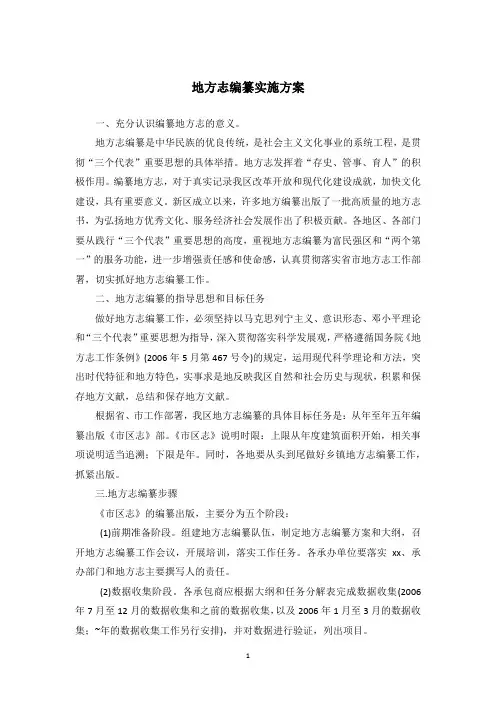 地方志编纂实施方案