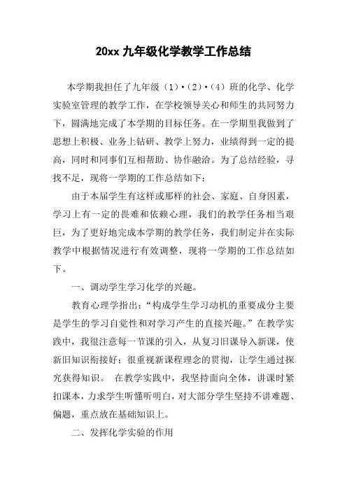 2018第二学期九年级化学教学工作总结