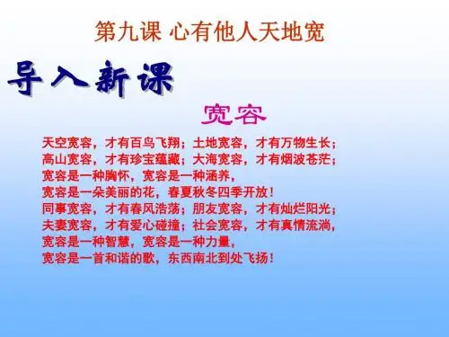 第九课心有他人天地课件.ppt