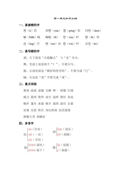 2019冀教版语文四年级下册-第一单元知识小结