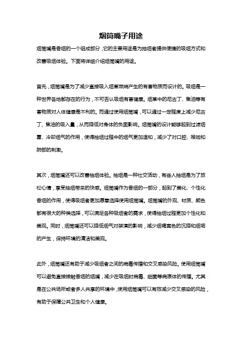 烟筒嘴子用途