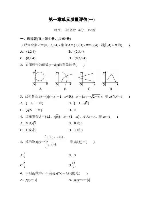 人教版高中数学高一必修一：第一章单元质量评估1_word版有答案