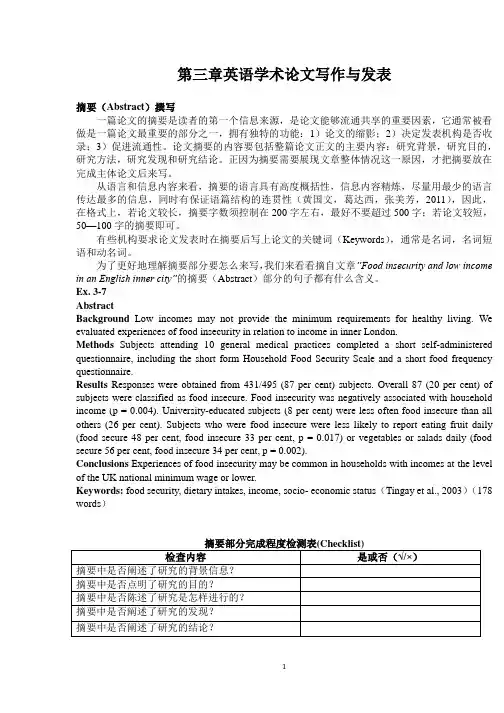 第三章   英语学术论文写作与发表