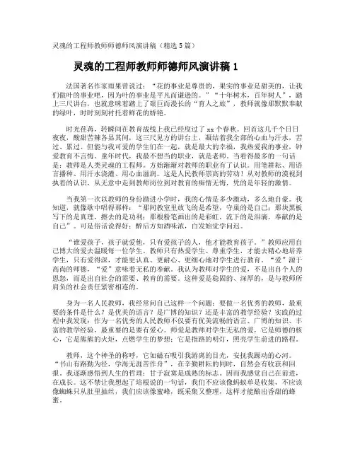 灵魂的工程师教师师德师风演讲稿