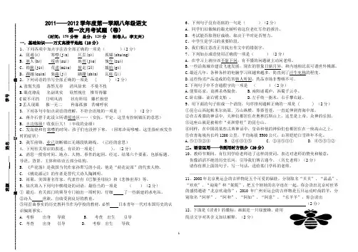 八年级语文上册第一次月考卷