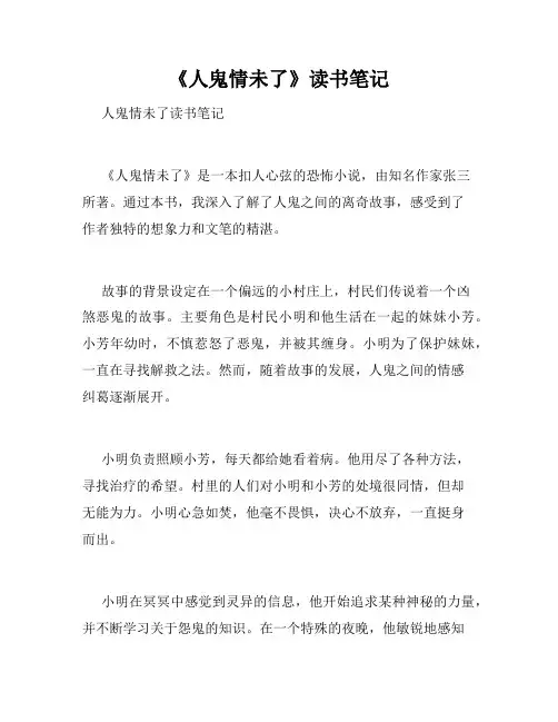 《人鬼情未了》读书笔记