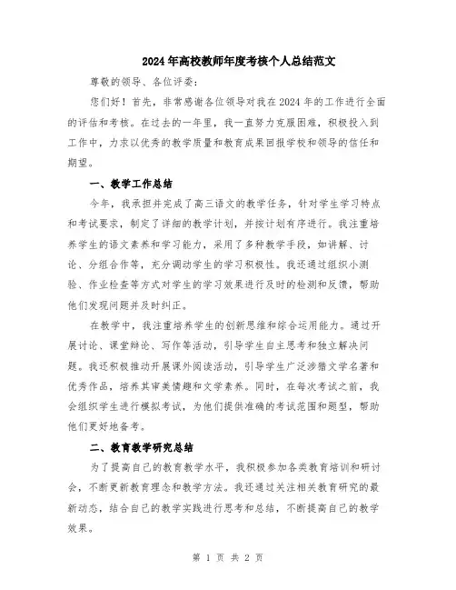 2024年高校教师年度考核个人总结范文