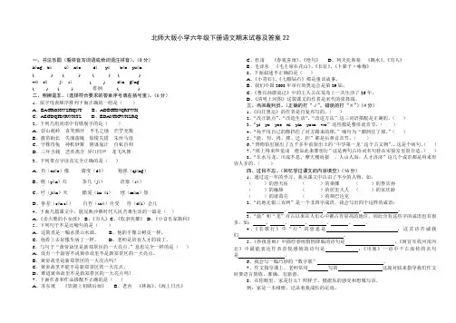北师大版小学六年级下册语文期末试卷及答案22