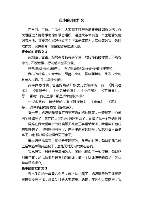 我小的时候作文