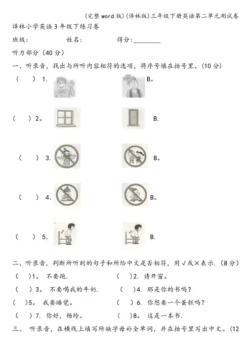 (完整word版)(译林版)三年级下册英语第二单元测试卷