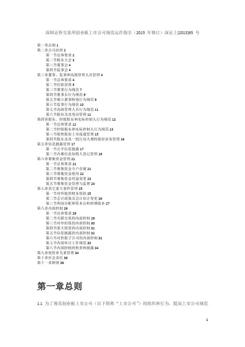 深交所创业板上市公司规范运作指引