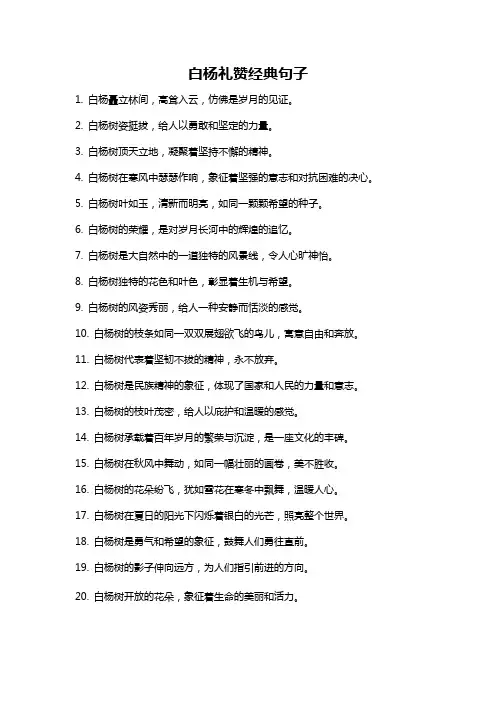 白杨礼赞经典句子