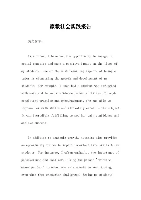 家教社会实践报告