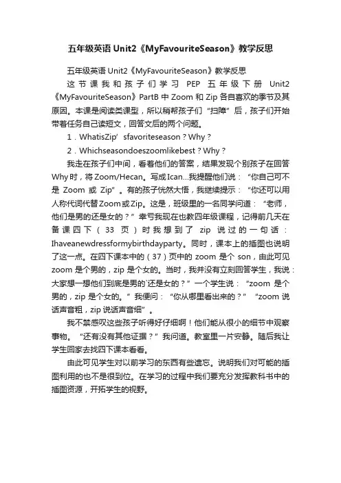 五年级英语Unit2《MyFavouriteSeason》教学反思