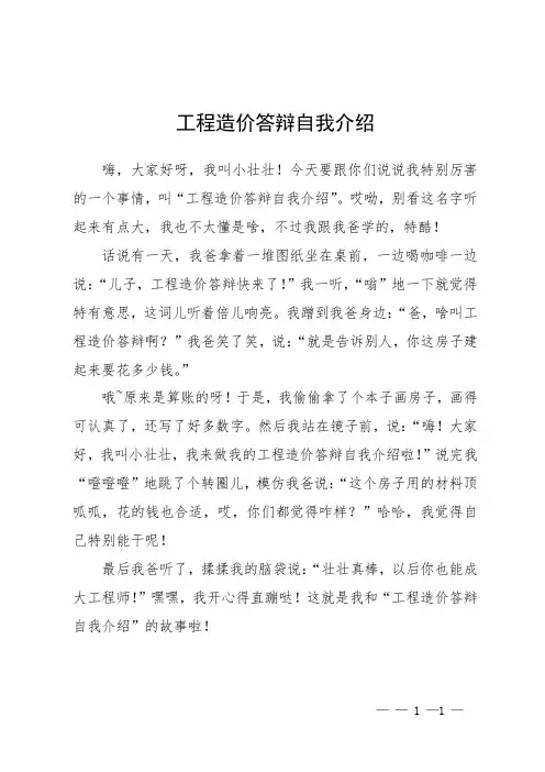 工程造价答辩自我介绍