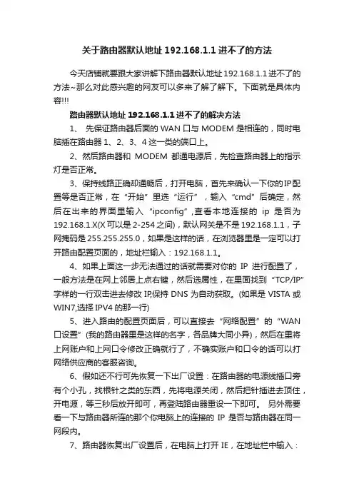 关于路由器默认地址192.168.1.1进不了的方法