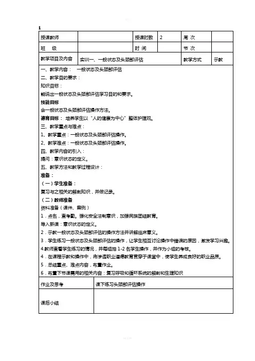 健康评估实训课教案--