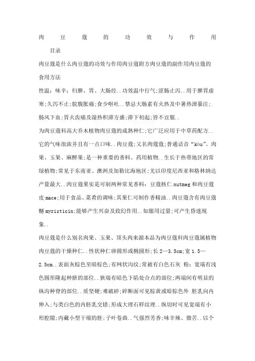 肉豆蔻的功效与作用