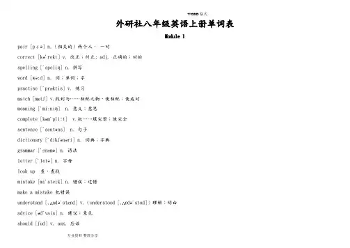 外研版初中英语八年级(上册)单词表