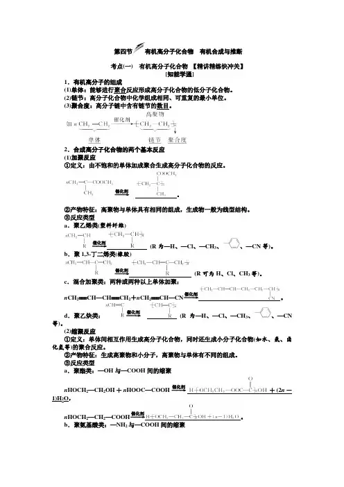 2020年高考化学一轮复习讲义：有机高分子化合物   有机合成与推断