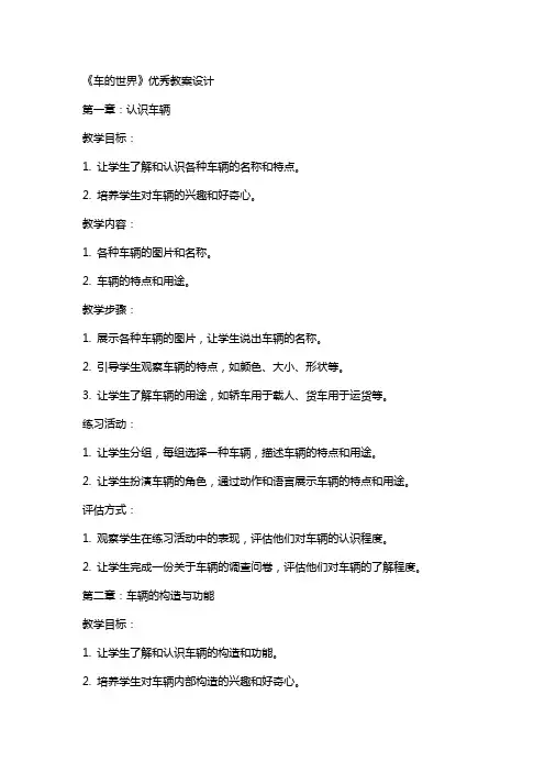 《车的世界》优秀教案设计