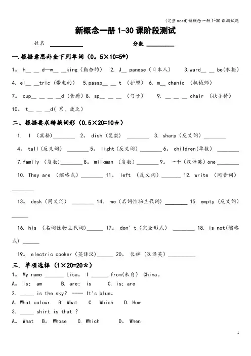 (完整word)新概念一册1-30课测试题