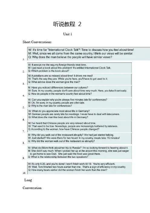 供参考哈第二版新视野大学英语听说教程第二册听力原文及答案