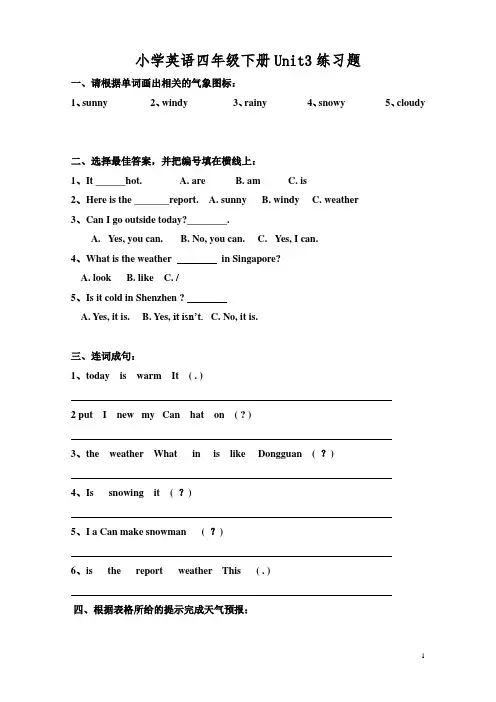 (完整版)新版pep英语四年级下册unit3weather练习题