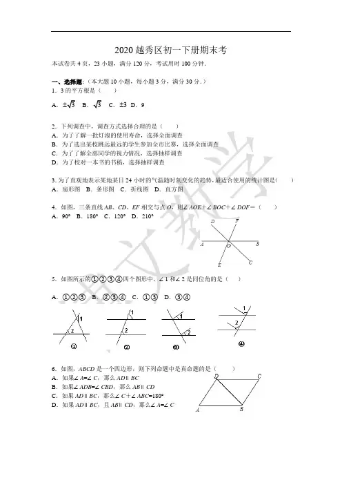 2020越秀区七下数学期末考