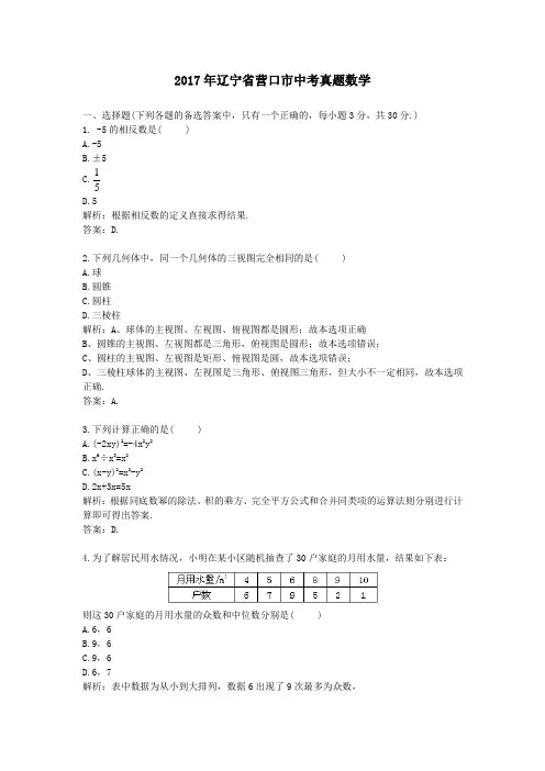 2017年辽宁营口中考真题数学