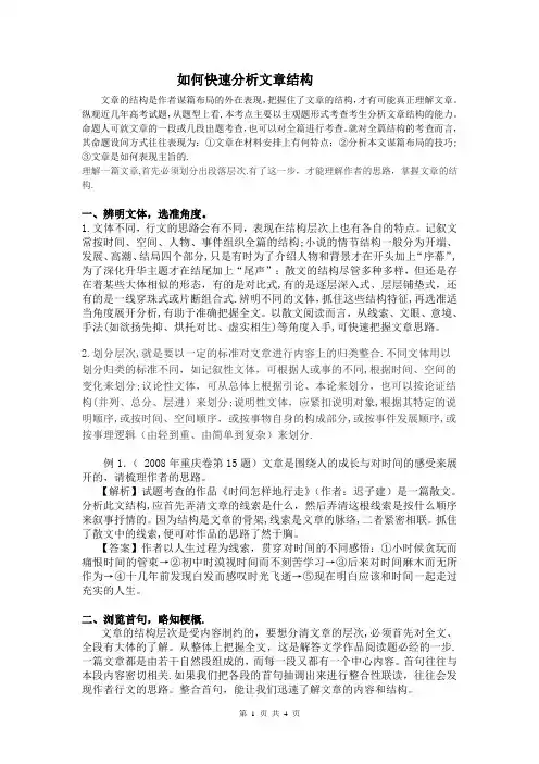 如何分析文章结构【范本模板】