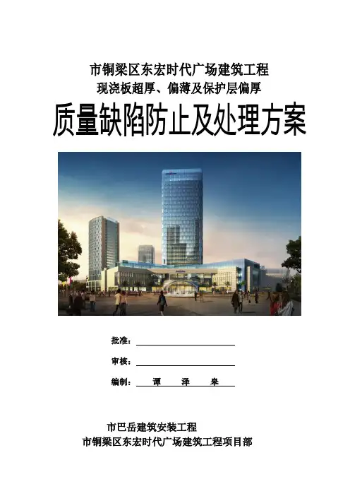 现浇板超厚、偏薄处理方案