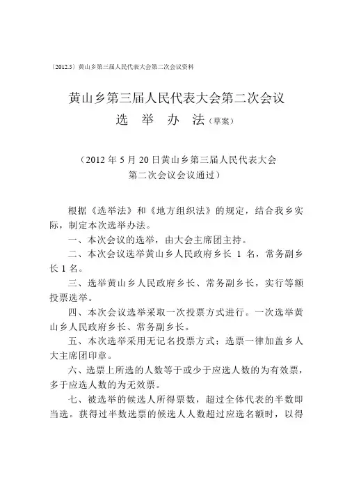 选举办法