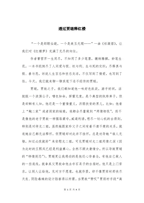 透过贾琏释红楼