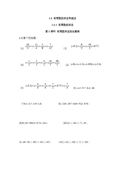 湘教版七年级数学上册同步练习题有理数加法的运算律