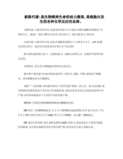 普通微生物学课后习题及答案第五章