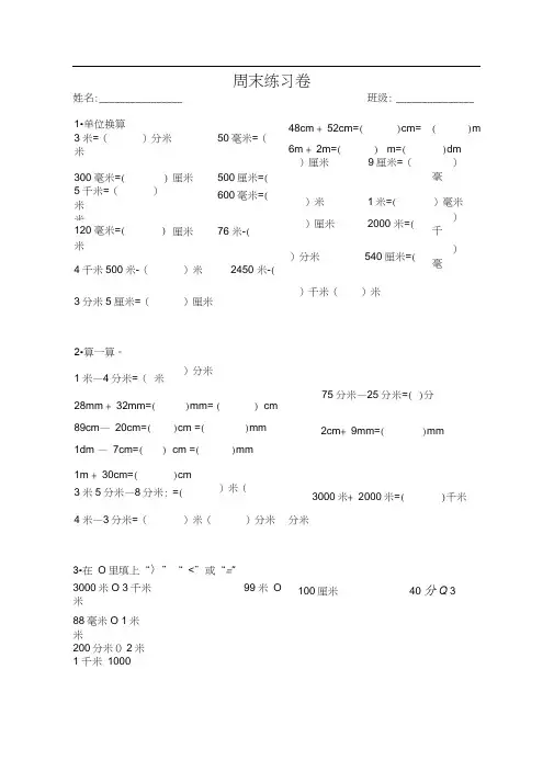 北师大版二年级下册数学第四单元测量练习题目
