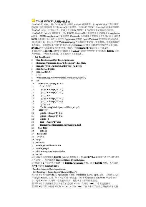 VBA读写EXCEL文档的一般方法