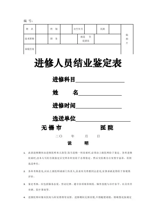 进修人员结业鉴定表