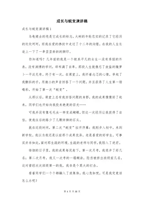成长与蜕变演讲稿