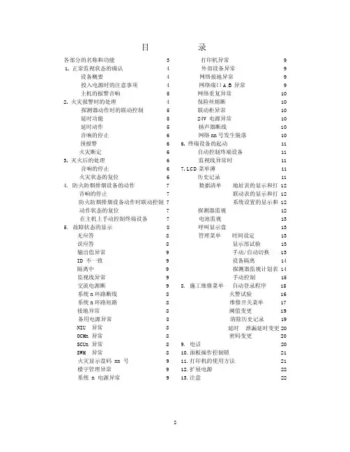 R23Z火灾报警控制器(联动型)使用说明书
