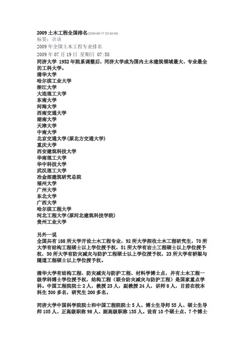 2009土木工程全国排名