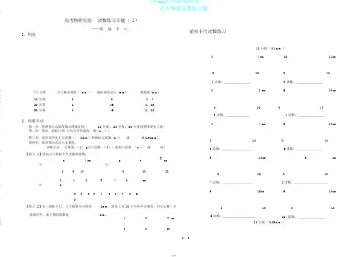 (完整word版)高中物理读数练习题