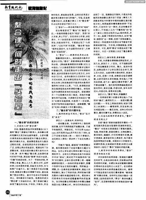 “整合课”何时走出“实验室”——关于信息技术和课程整合的实践与思考