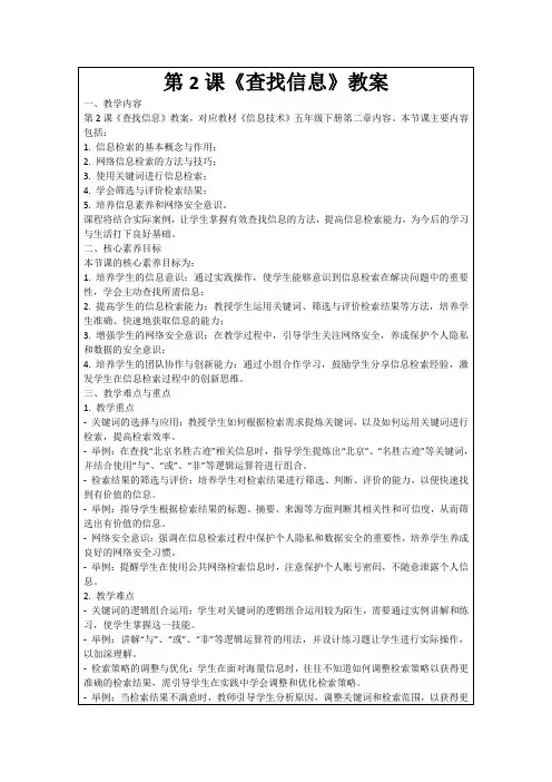 第2课《查找信息》教案