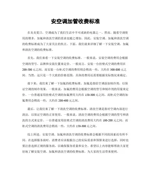 安空调加管收费标准