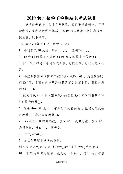 初二数学下学期期末考试试卷