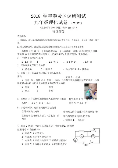 上海市奉贤区2019年初三物理一模卷(含问题详解)